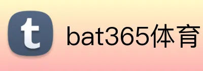 bat365体育 logo